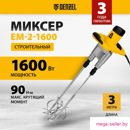 Строительный миксер Denzel EM-2-1600