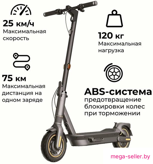 Электросамокат Ninebot KickScooter MAX G2