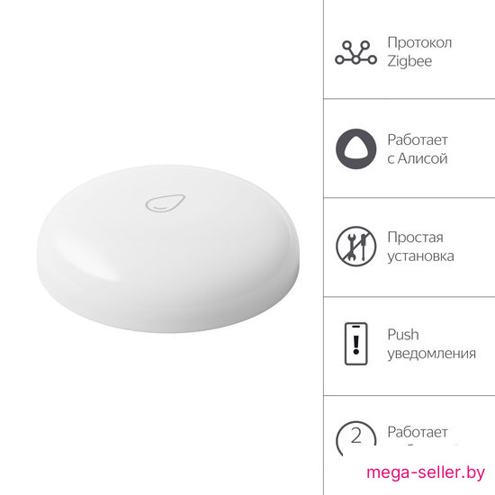 Датчик Яндекс YNDX-00521 протечки