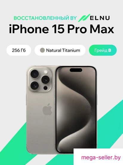 Телефон Apple iPhone 15 Pro Max 256GB воcстановленный by ELNU, грейд B (природный титан)