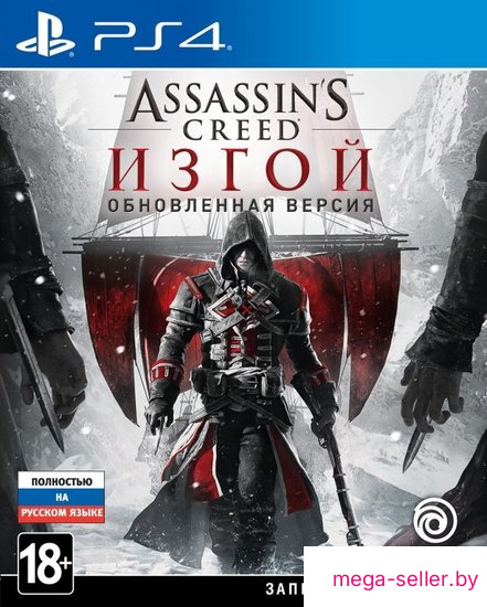 Assassin’s Creed Изгой. Обновленная версия для PlayStation 4