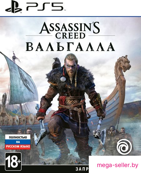 Assassin's Creed Вальгалла для PlayStation 5