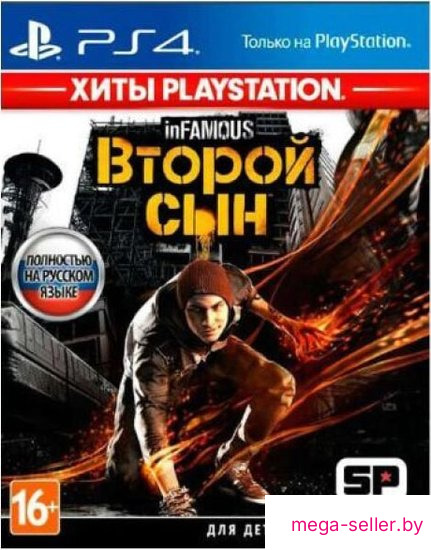 inFAMOUS: Второй сын для PlayStation 4