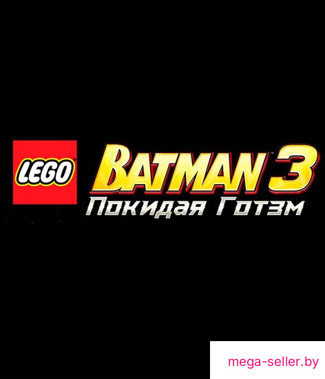 LEGO Batman 3: Покидая Готэм для PlayStation 4