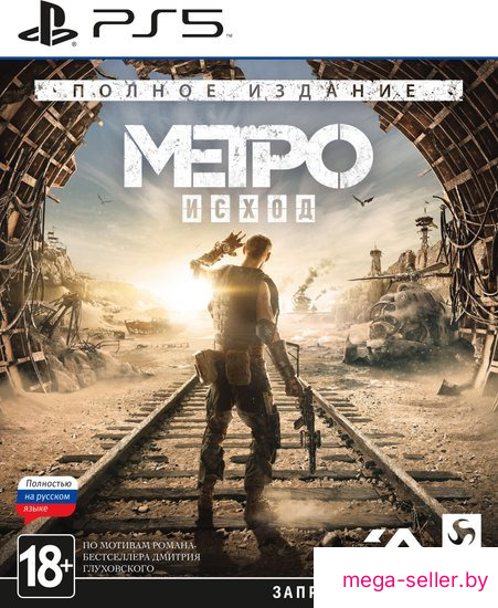Метро: Исход. Полное издание для PlayStation 5