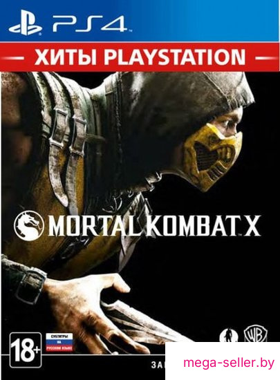 Mortal Kombat X для PlayStation 4