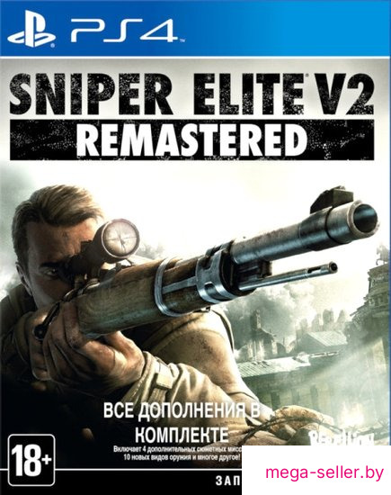 Sniper Elite v2 Remastered для PlayStation 4