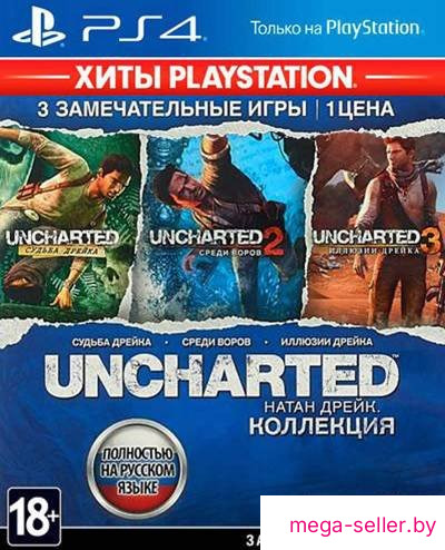 Uncharted: Натан Дрейк. Kоллекция (с русской озвучкой) для PlayStation 4