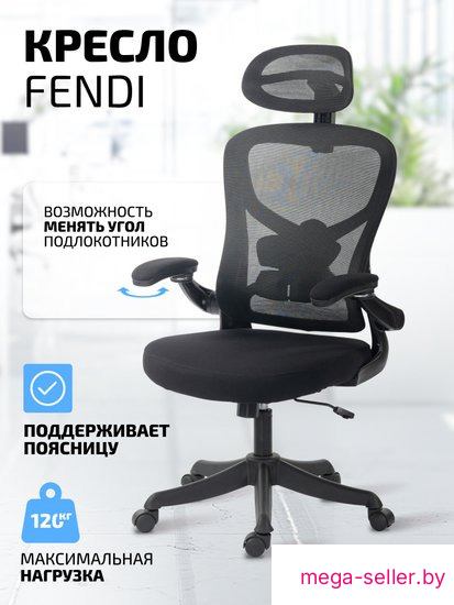 Офисное кресло King Style Fendi Black (черный)