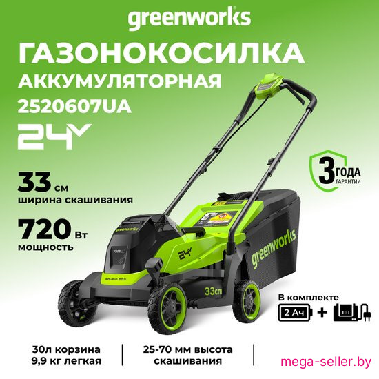 Газонокосилка Greenworks GD24LM331K2 2520607UA (с 1-им АКБ)