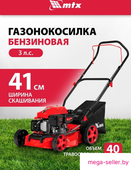Газонокосилка MTX GL41-K