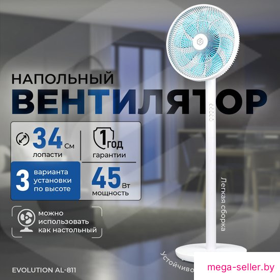 Вентилятор Evolution AirLeaf AL-811