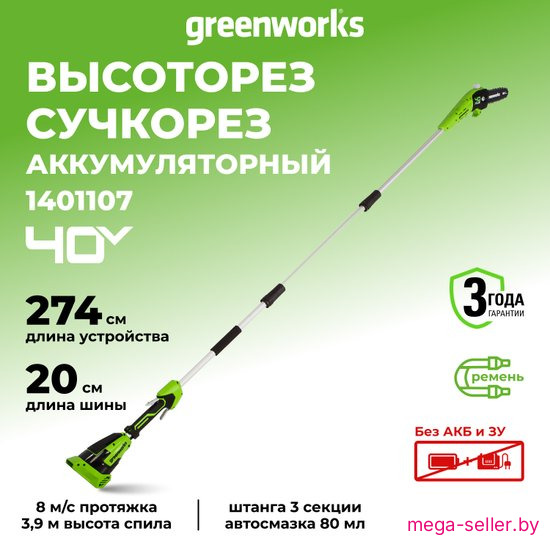 Высоторез Greenworks G40PSF (без АКБ)
