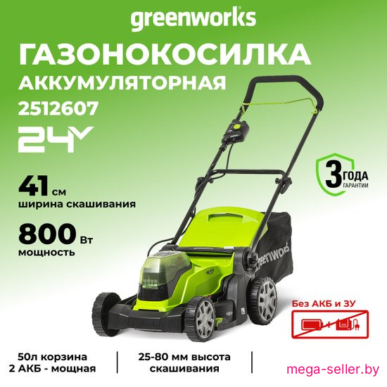 Газонокосилка Greenworks G24X2LM41 2512607 (без АКБ)