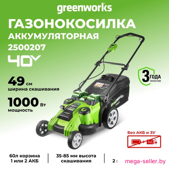 Газонокосилка Greenworks G40LM49DB (без АКБ)