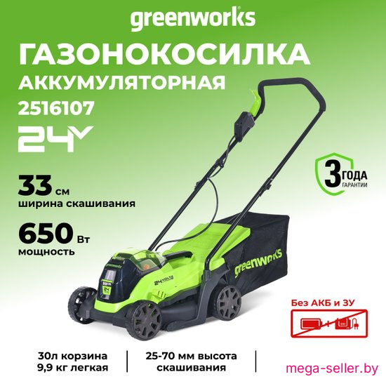 Газонокосилка Greenworks GD24LM33 2516107