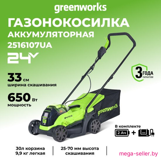 Газонокосилка Greenworks GD24LM33K2 2516107UA (с 1-м АКБ)
