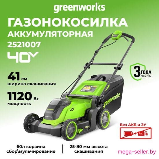 Газонокосилка Greenworks GD40LM411 2521007 (без АКБ)