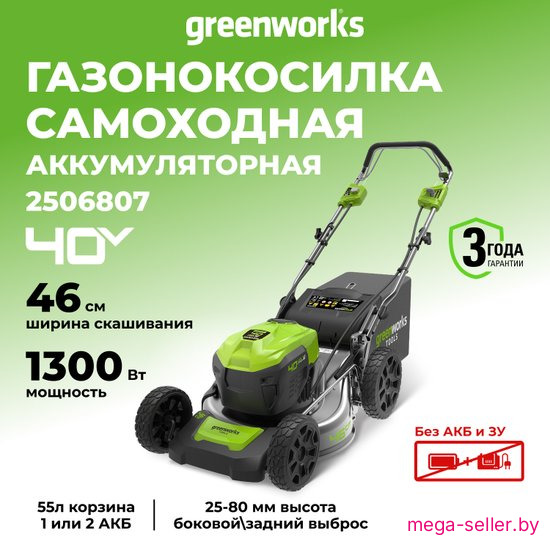 Газонокосилка Greenworks GD40LM46SP (без АКБ)