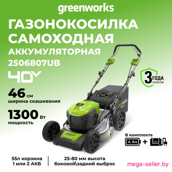 Газонокосилка Greenworks GD40LM46SPK4 2506807UB (с 1-им АКБ 4 Ah)