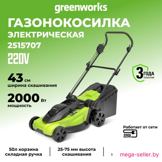 Газонокосилка Greenworks LM2000 2515707