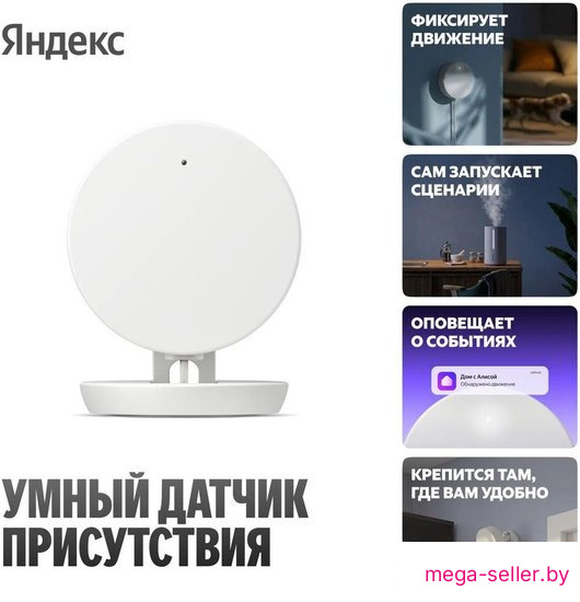 Датчик Яндекс YNDX-00525