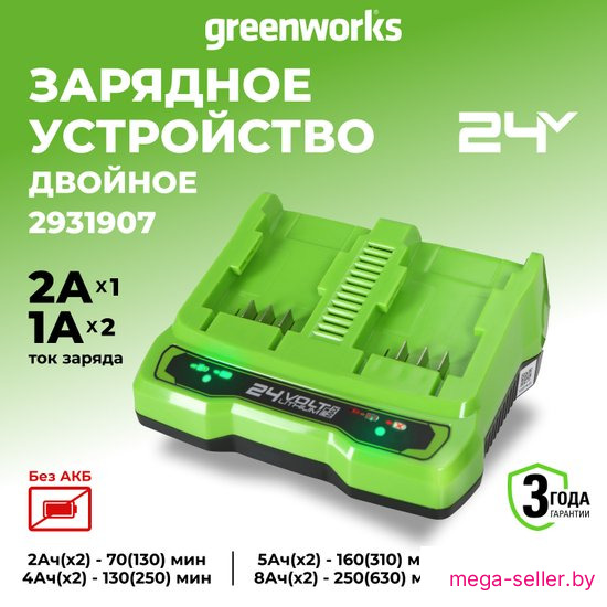 Зарядное устройство Greenworks G24X2UC2 (2x24В)