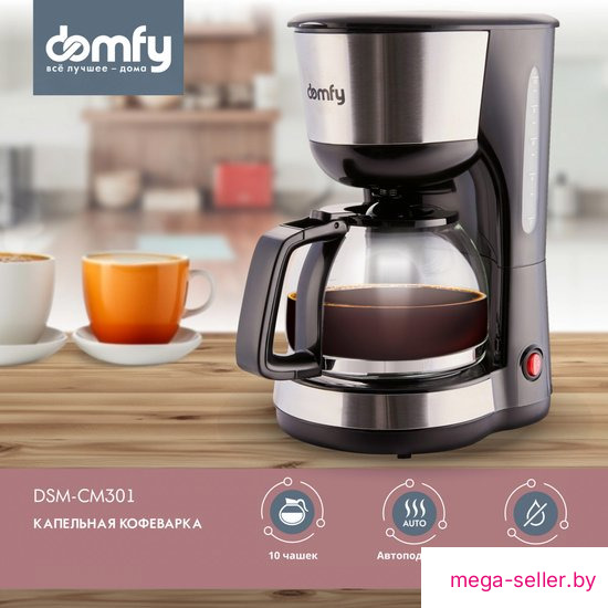 Капельная кофеварка Domfy DSM-CM301