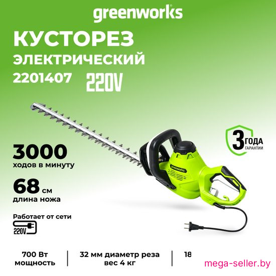 Кусторез Greenworks GHT7068 Deluxe 2201407