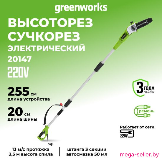 Высоторез Greenworks GPS7220 [20147]