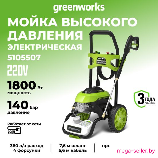 Мойка высокого давления Greenworks GHP2000 5105507