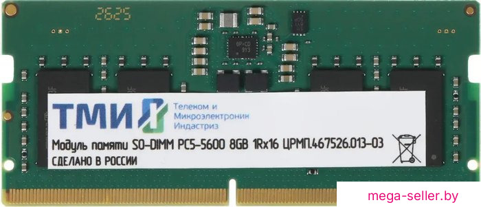 Оперативная память ТМИ 8ГБ DDR5 SODIMM 4800 МГц ЦРМП.467526.013-03